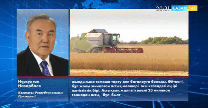 Мемлекет басшысы еліміздің агроөнеркәсіп кешені еңбеккерлеріне құттықтау жолдады