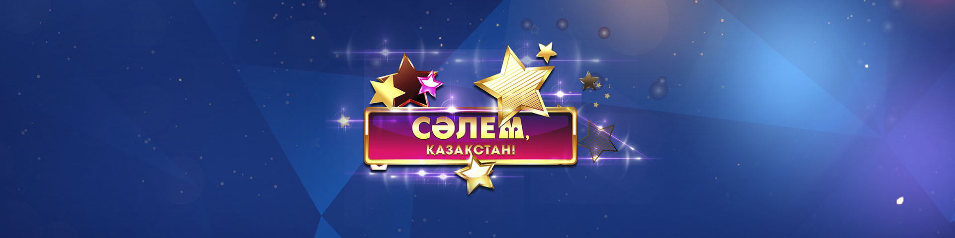 Сәлем, Қазақстан!